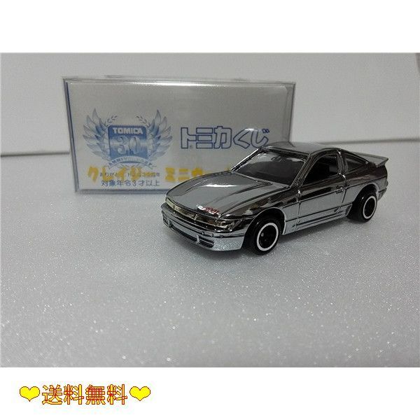 絶版トミカ トミカくじ 日産 シルエイティ 銀メッキ バージョン クレイジーミニカーサークル ケース付 倉庫発送