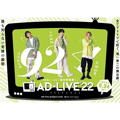 DVD / 趣味教養 / 「AD-LIVE 2022」第5巻(浅沼晋太郎×上村祐翔