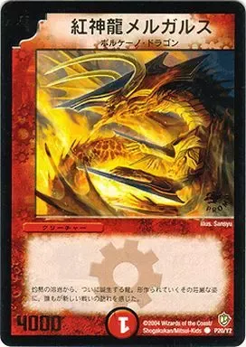 2025年最新】紅神龍メルガルスの人気アイテム - メルカリ