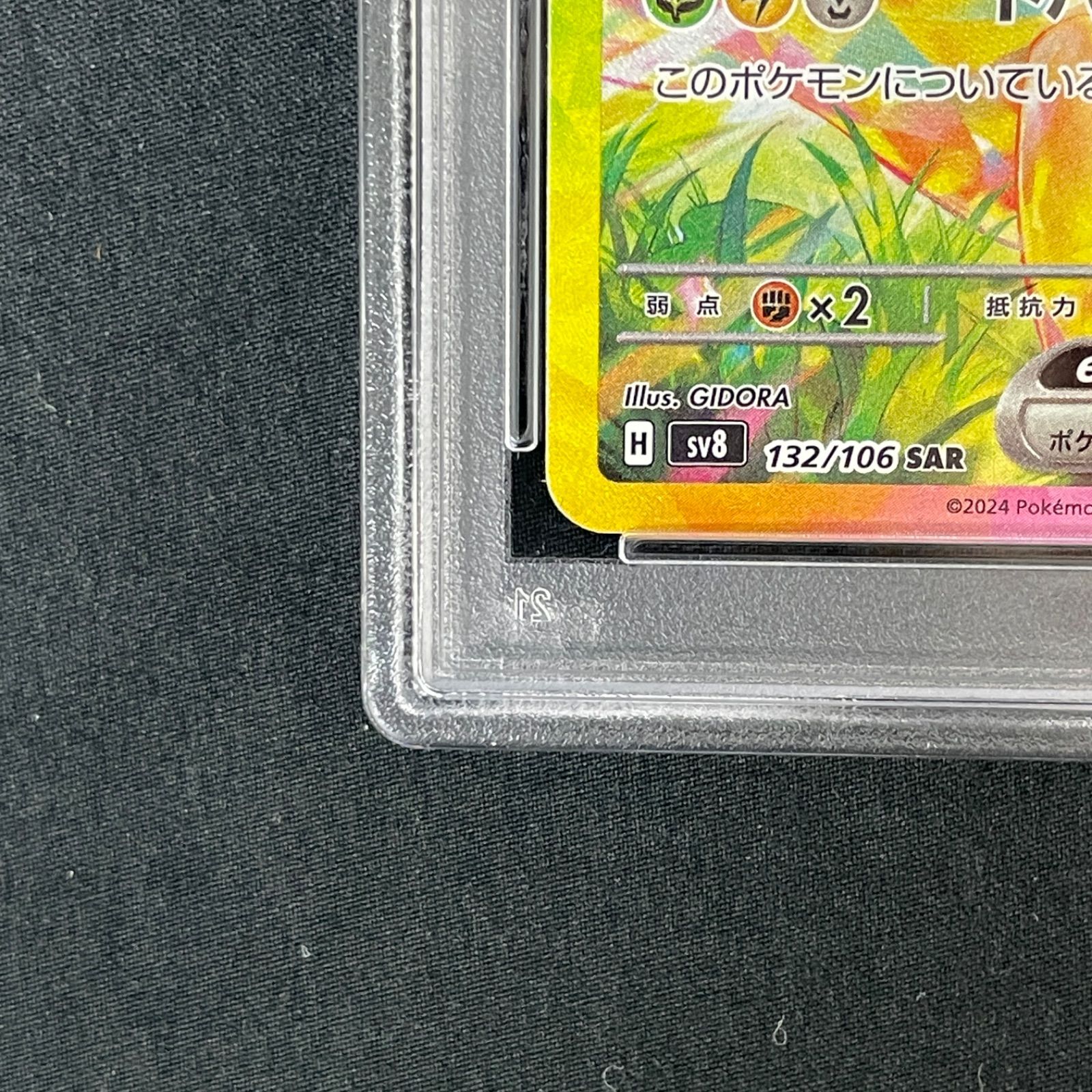 PSA10】ピカチュウex SAR 132/106 MA740 - メルカリ