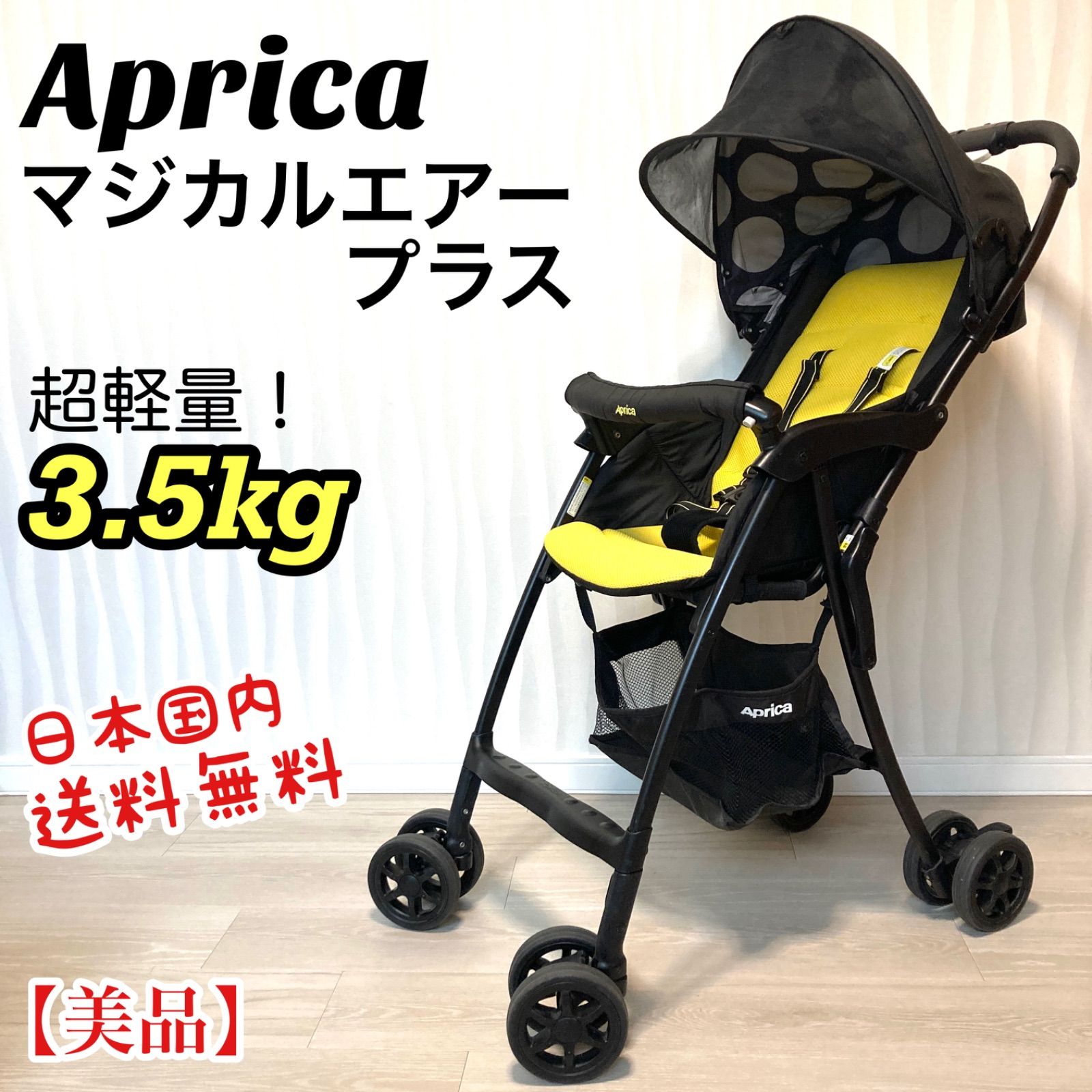 美品・超軽量 Aprica アップリカ マジカルエアー プラス 送料無料 - ね