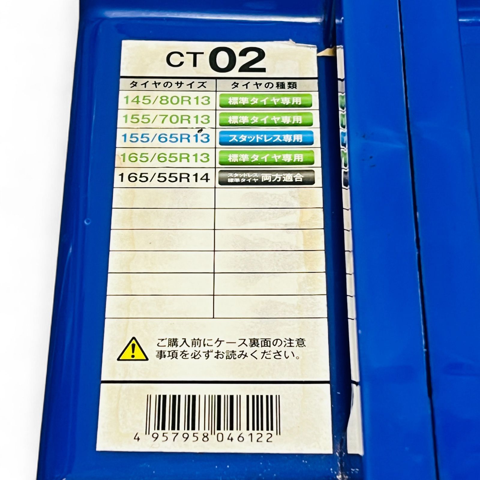 タイヤチェーン