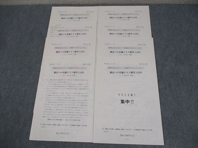 満点への共通テスト数学 (IAIIB) Amazon.co.jp: 駿台 23年冬期 吉田浩二先生 満点への共通テスト