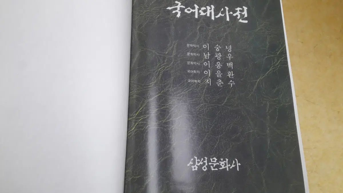 雷市場（ポンジャン）商品韓国直送】 サムスンの文化史 韓国語辞書 コンピレーションエピソード 前者