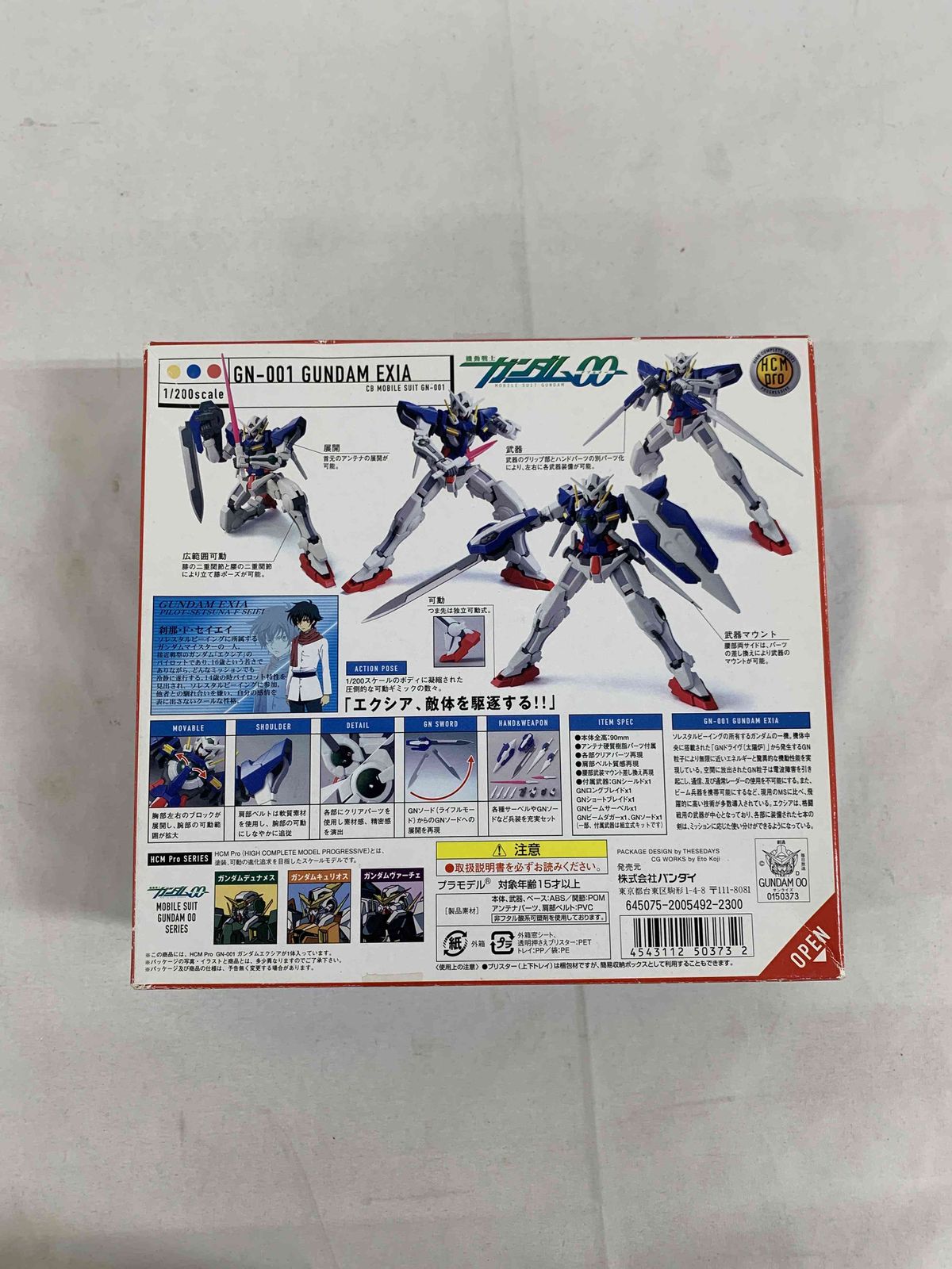 HCM-Pro 44 ガンダムエクシア （機動戦士ガンダム00） - メルカリ