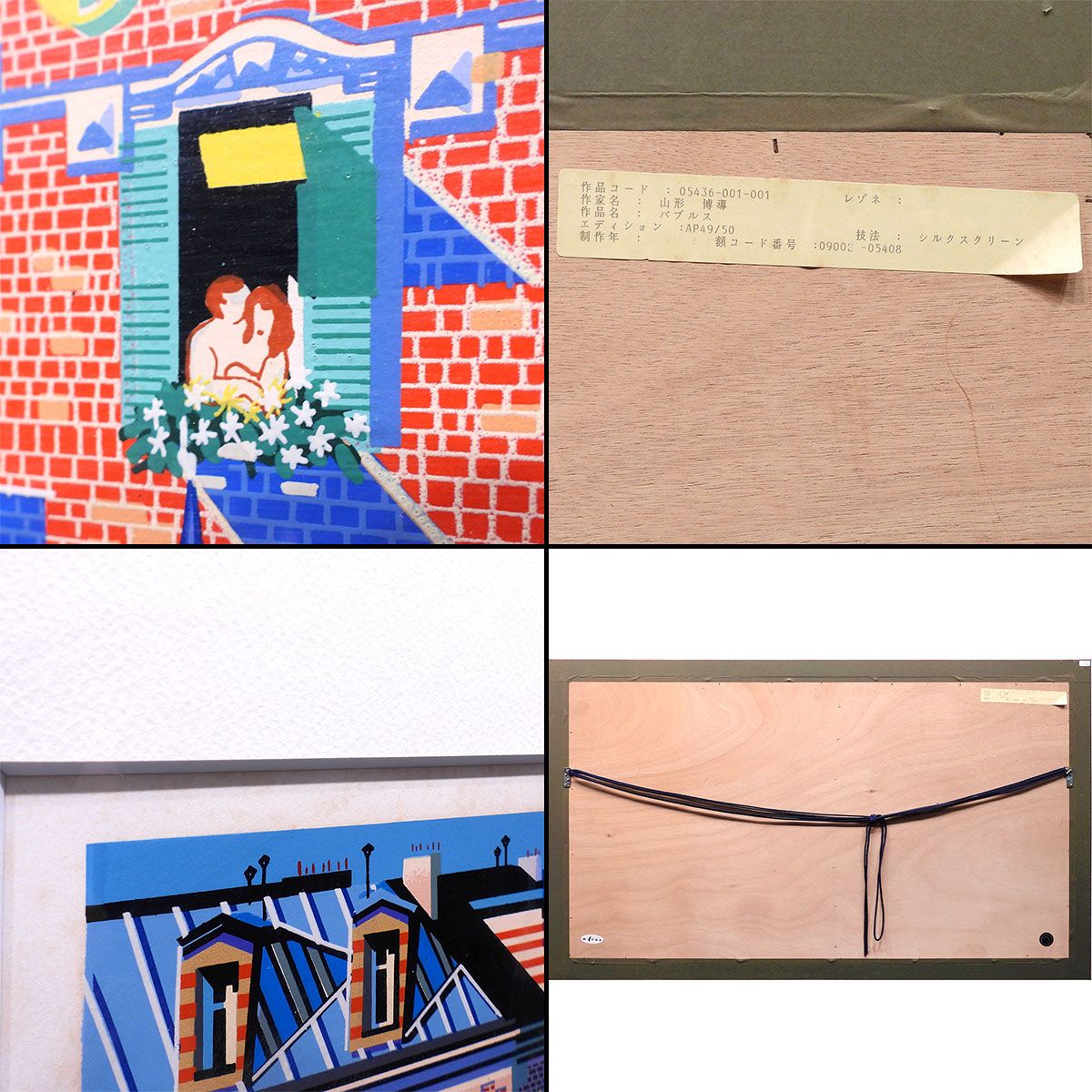 ヒロ・ヤマガタ バブル 風景画 作家直筆サイン 「ペリエ」と並ぶ80