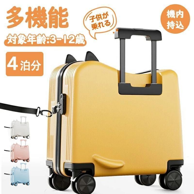 スーツケース キャリーケース 乗れる 多機能 子供用 座れる ロック付き