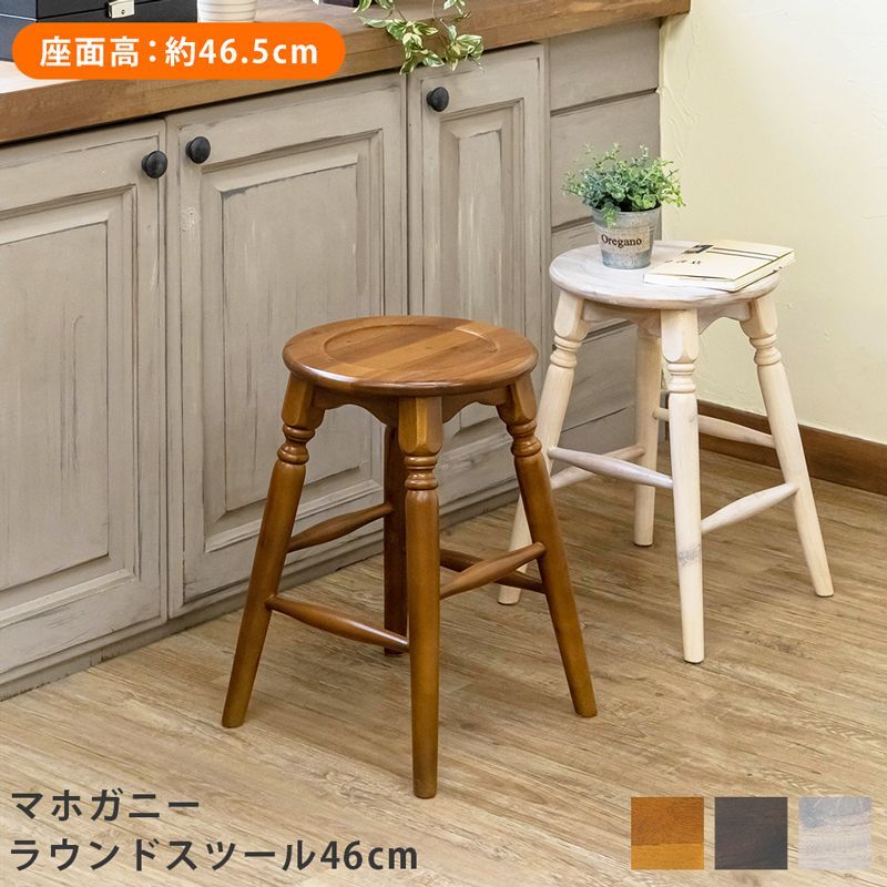 スツール マホガニー ラウンドスツール 46cm 天然木 イス 椅子 WAL マホガニー ラウンドスツール 46cm BR/WW/WAL - メルカリ