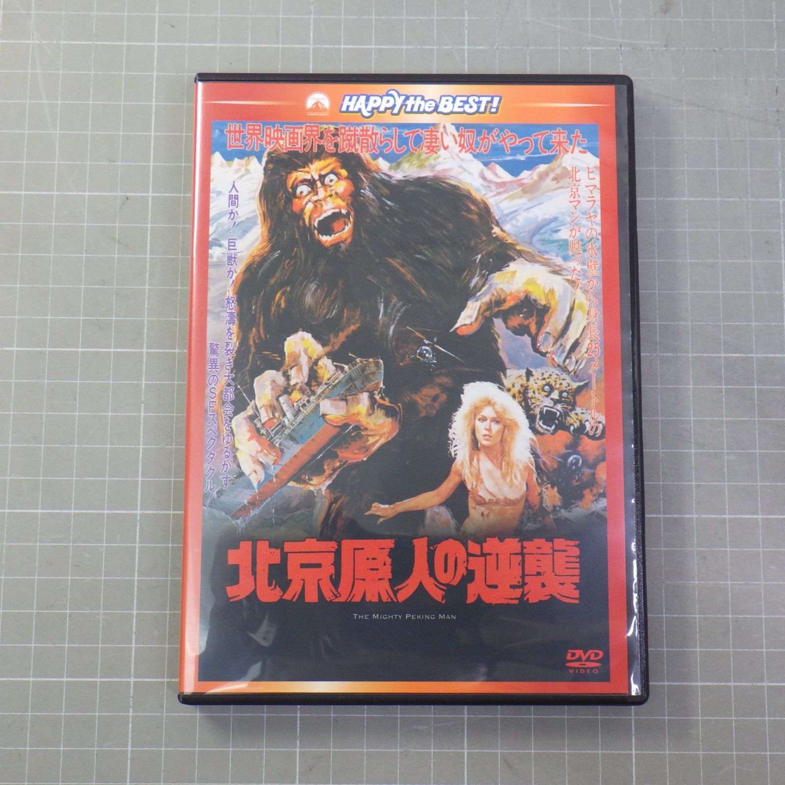 北京原人の逆襲 [DVD] - メルカリ