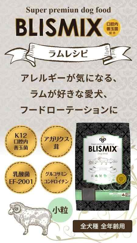 ブリスミックス ドッグフード 小粒 6.8kg ブリスミックス ラム 小粒