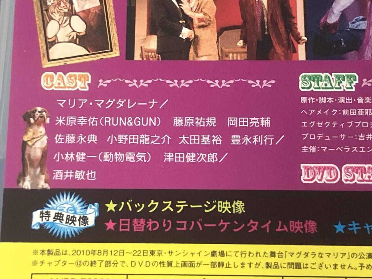 マグダラなマリア DVD 5本セット Amazon.co.jp: 【DVD】舞台 マグダラなマリア ～マリアさんの夢