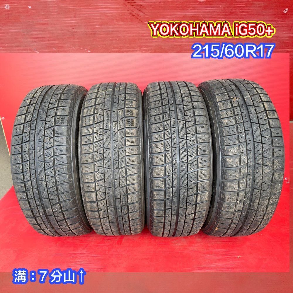 中古スタッドレスタイヤ【215/60R17 YOKOHAMA IG50+】【46263902】 4本SET - メルカリ