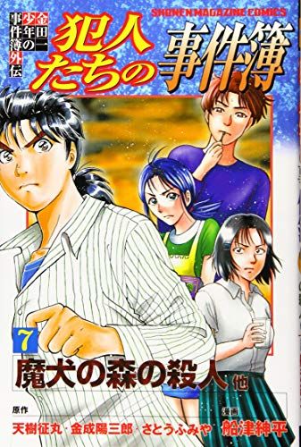 動物たちの事件簿など１６冊 船津紳平@新連載準備中 on X: 