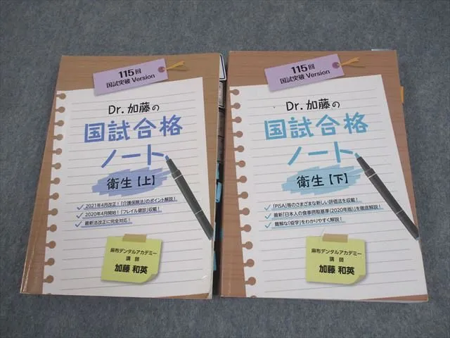 2025年最新】dr.加藤の国試合格ノートの人気アイテム - メルカリ