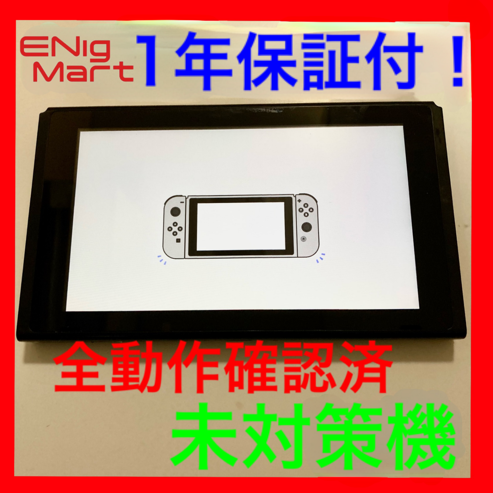 【当店独自1年保証付】未対策機  Nintendo switch 任天堂スイッチ　ニンテンドースイッチ　本体のみ　ガラスフィルム貼付済