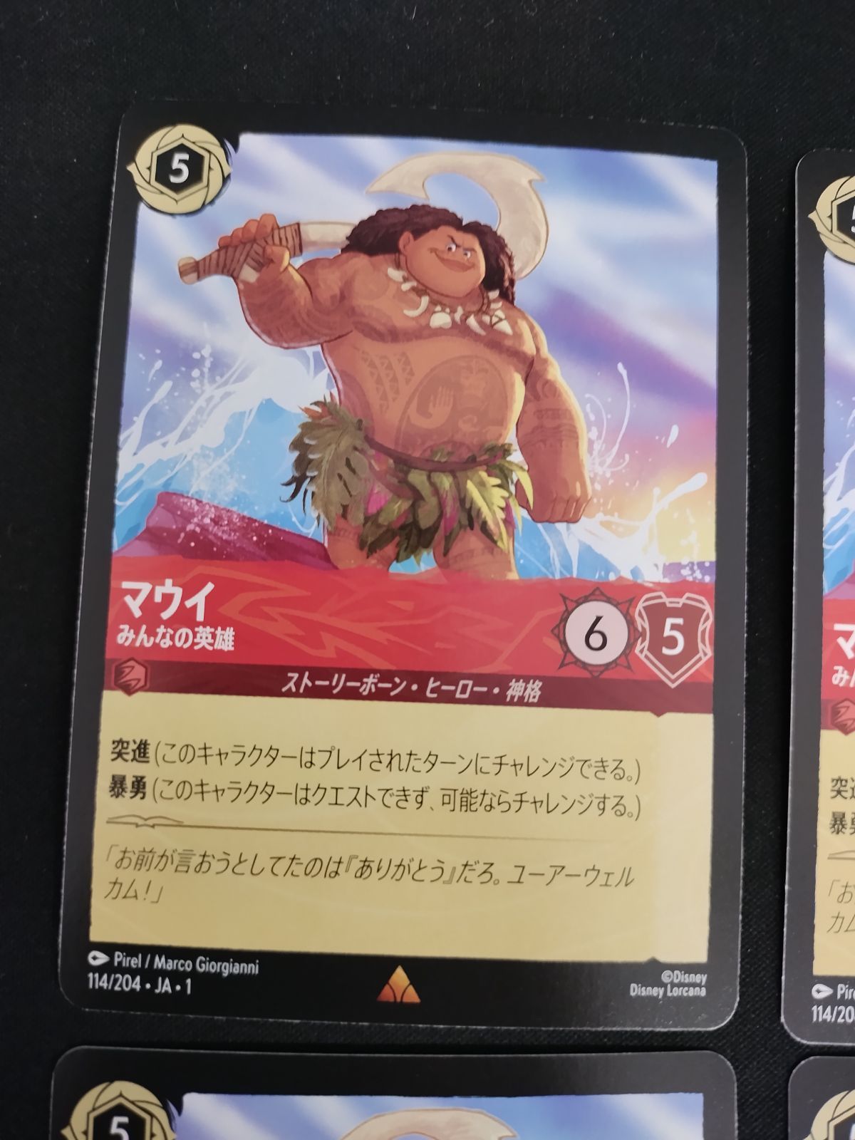 ディズニー　ロルカナ　ラプンツェル　いやしの賜物4枚　18/204 Disney - 【ロルカナ】ラプンツェル ラプンツェル - いやしの