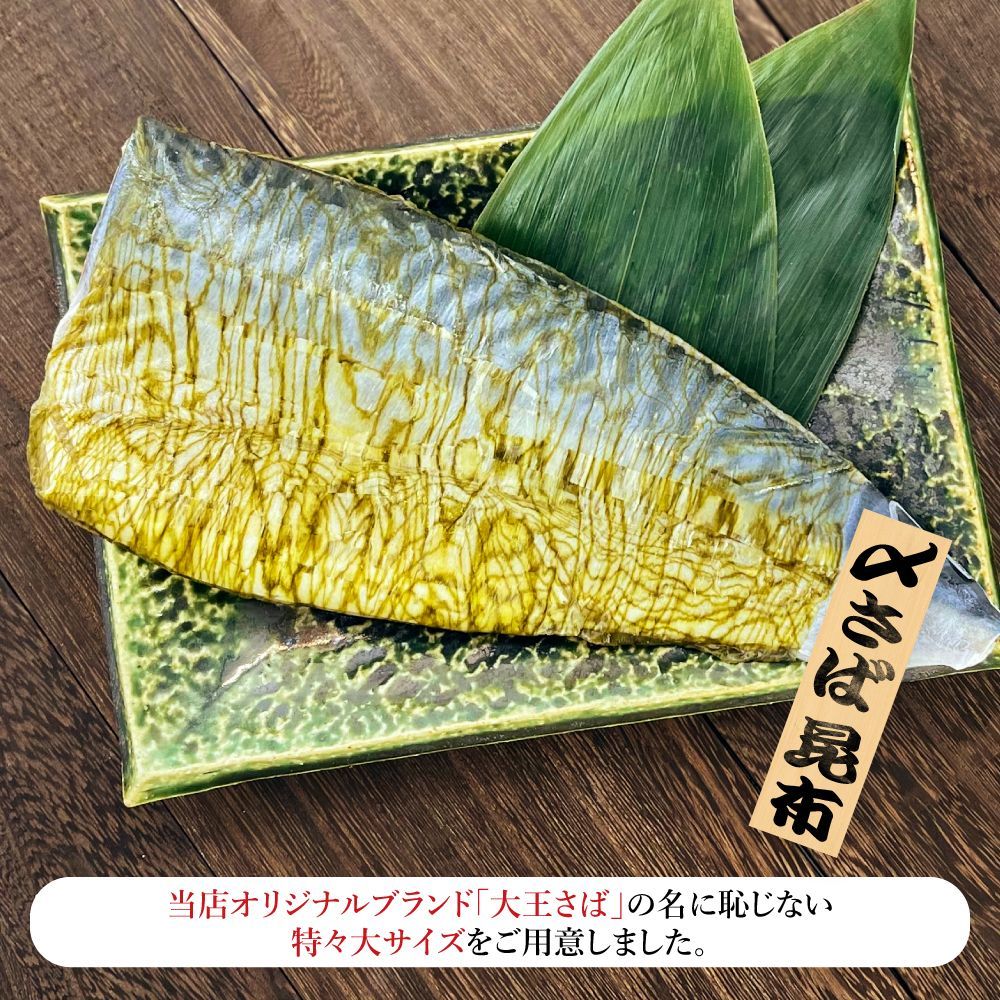 メルカリShops - 三陸産 無添加 大王さば しめさば 昆布 特々大 2枚