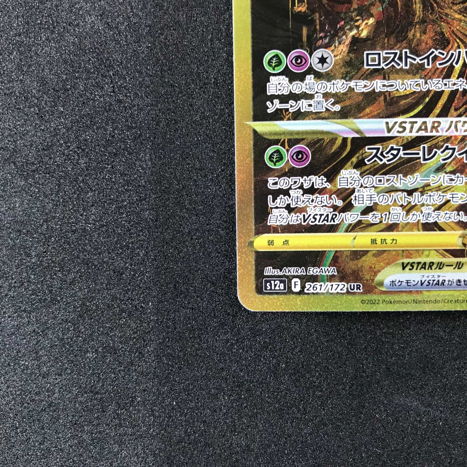 ☆ポケモンカードゲーム ソード&シールド VSTARユニバース 261