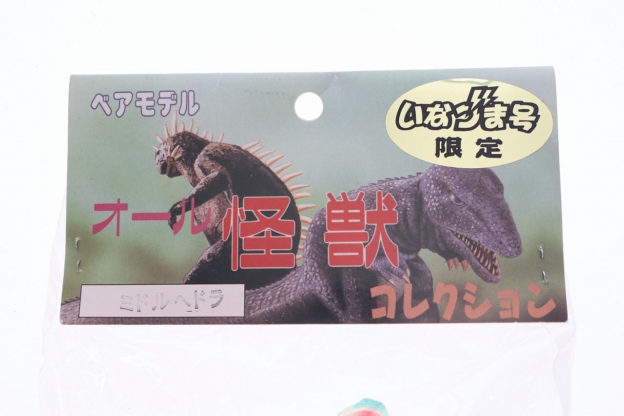 ヘドラ　ベアモデル　ミドルサイズ オール怪獣コレクション Yahoo!オークション -「ベアモデル ヘドラ」の落札相場・落札価格