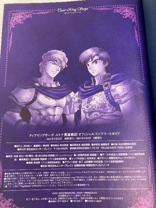 ティアリングサーガユトナ英雄戦記オフィシャルコンプリートガイ
