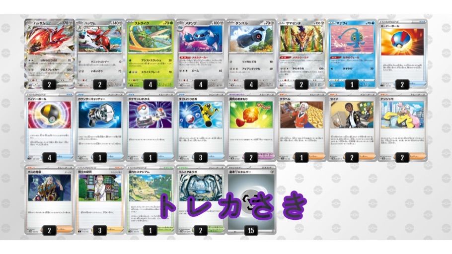 Fレギュ ハッサムex 構築済みデッキ - メルカリ