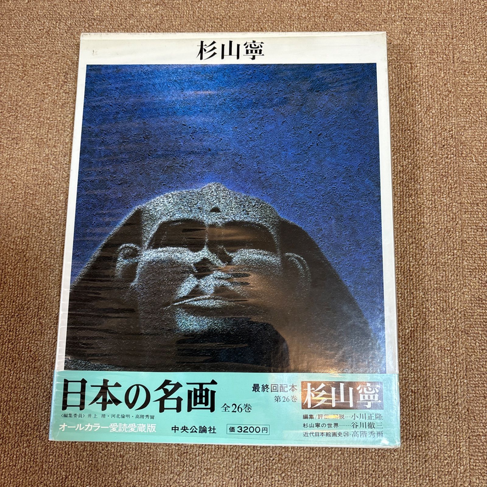 杉山寧　画集 杉山寧画集 限定版 / 杉山寧 | Natsume Books