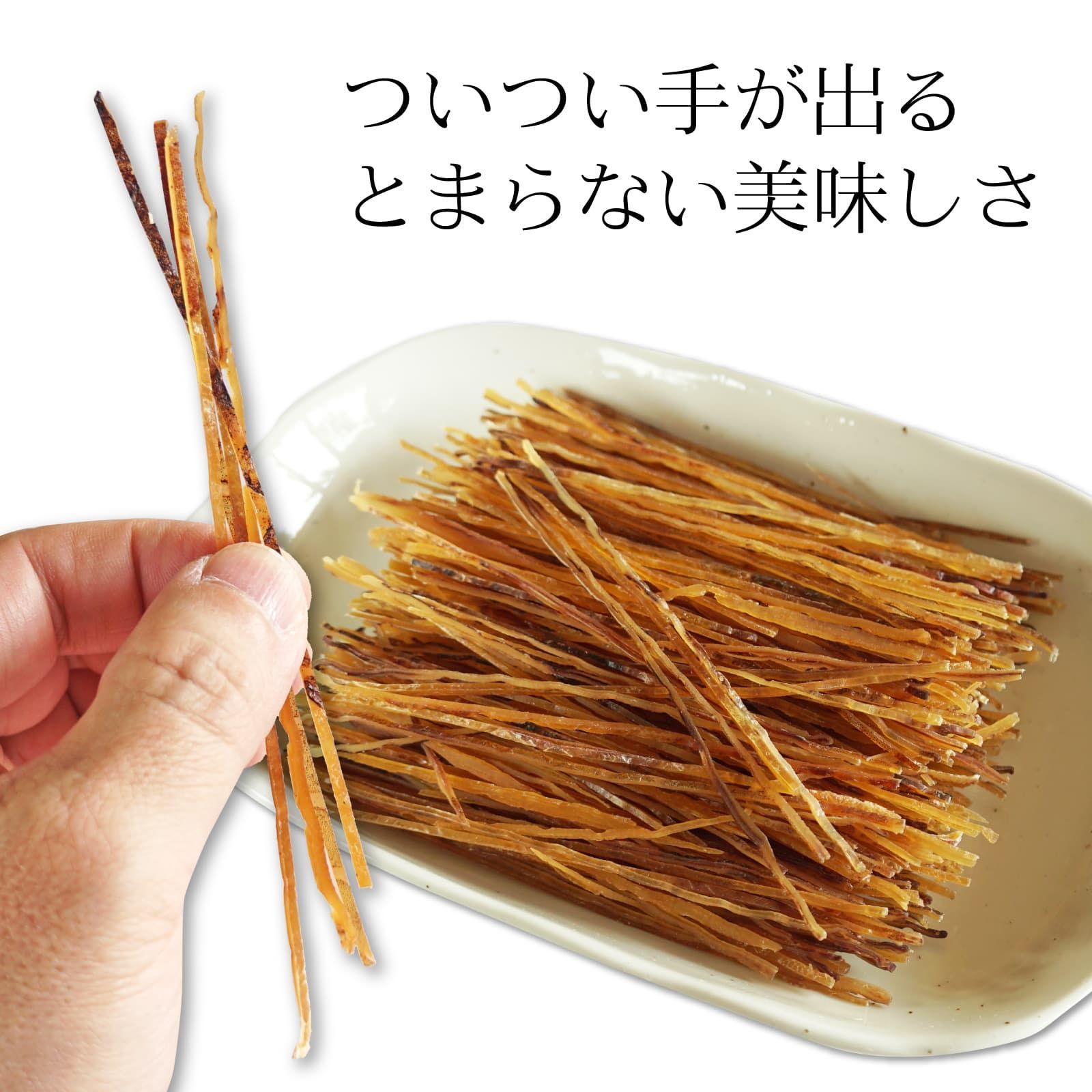 おつまみ いかそうめん 150g するめ 駄菓子 イカ 炙り するめスティック いか 珍味 するめソーメン スルメ おやつ