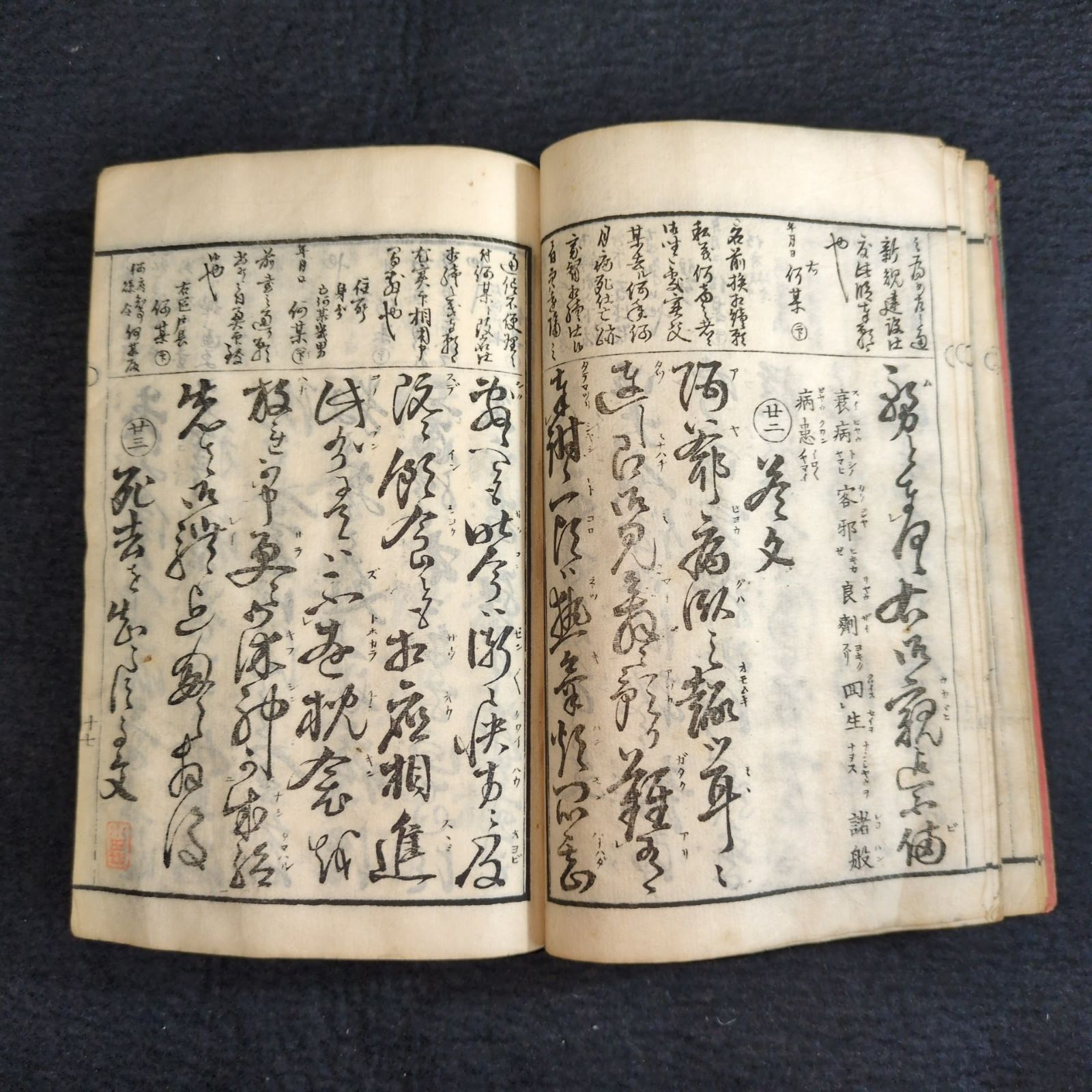 消息 手紙文◇日用必携 漢語用文自在◇文章 手本 書道 一閑張り 明治