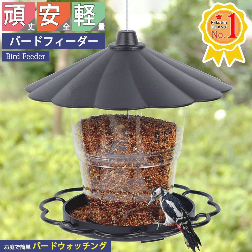 バードフィーダー確認画像＊こちらは購入出来ません バードフィーダー確認画像＊こちらは購入出来ません！ 楽天市場