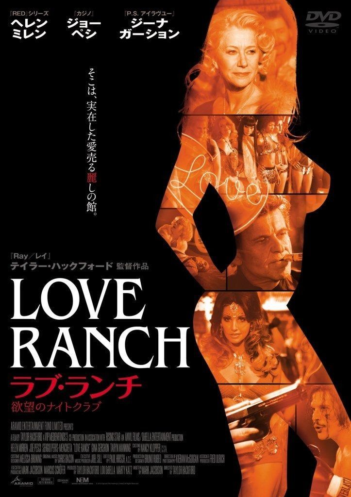 ラブ ランチ ~欲望のナイトクラブ~ DVD