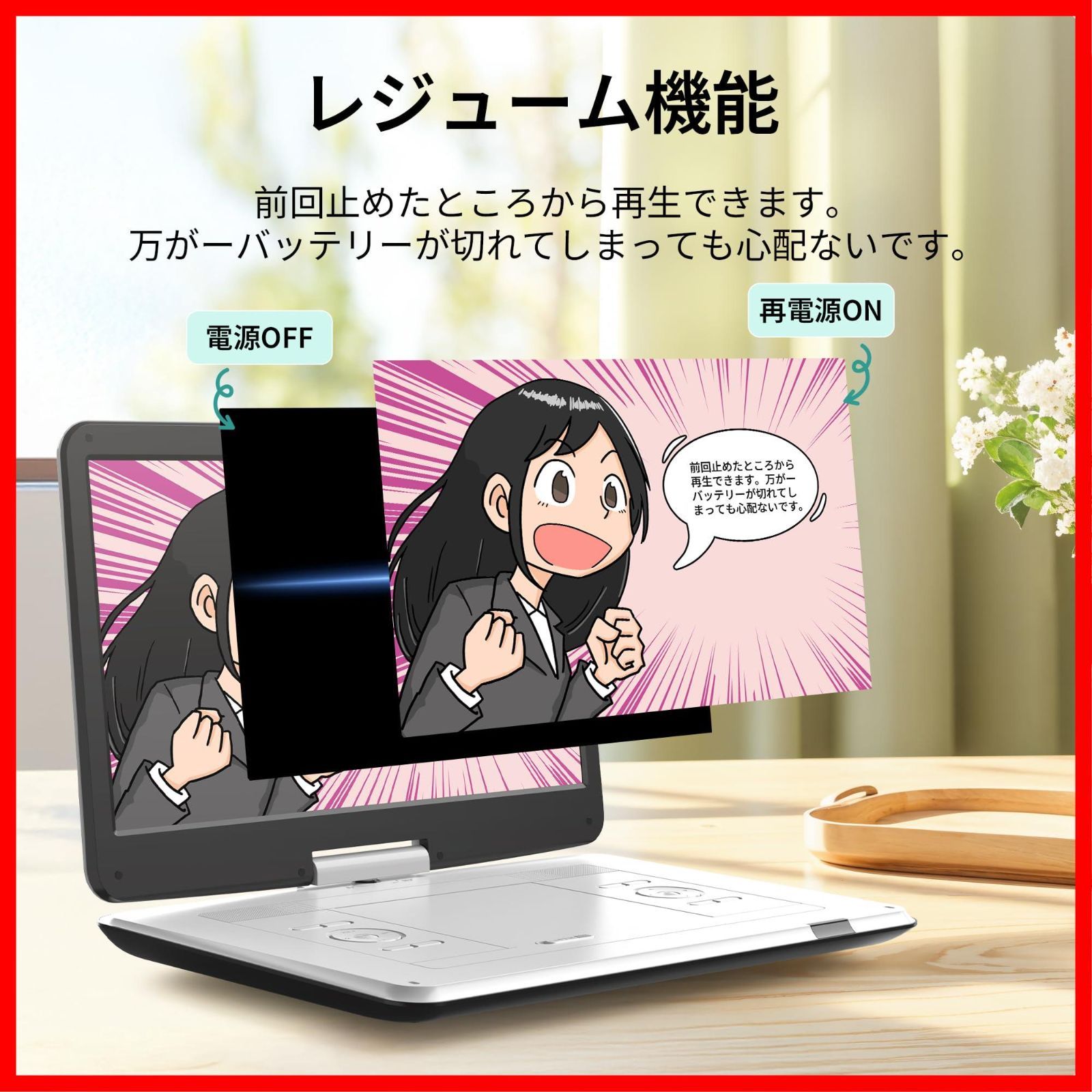 ポータブルDVDプレーヤー TV同期