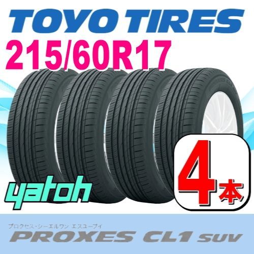 トーヨータイヤ サマータイヤ 新品 トーヨー PROXES CL1 SUV プロクセス 215/60R17インチ 96H 4本セット