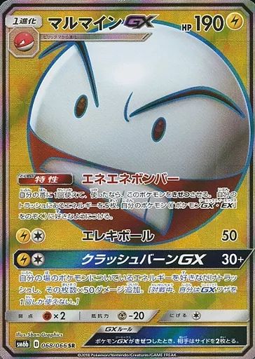 ポケモンカードe マルマイン キラ ポケモンカード eカード マルマイン キラ｜Yahoo!フリマ（旧