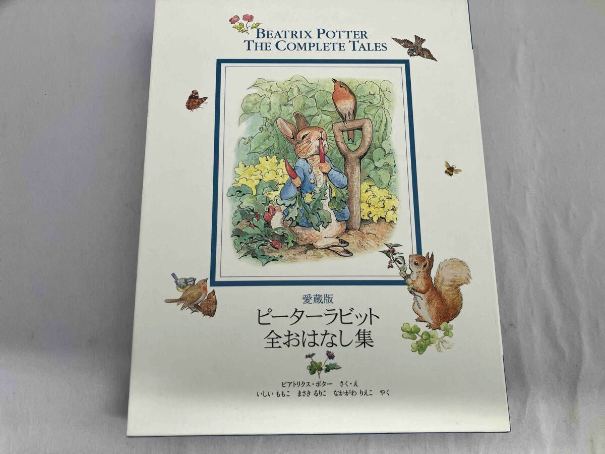 ピーターラビット全おはなし集 中古本・書籍 | ブックオフ公式