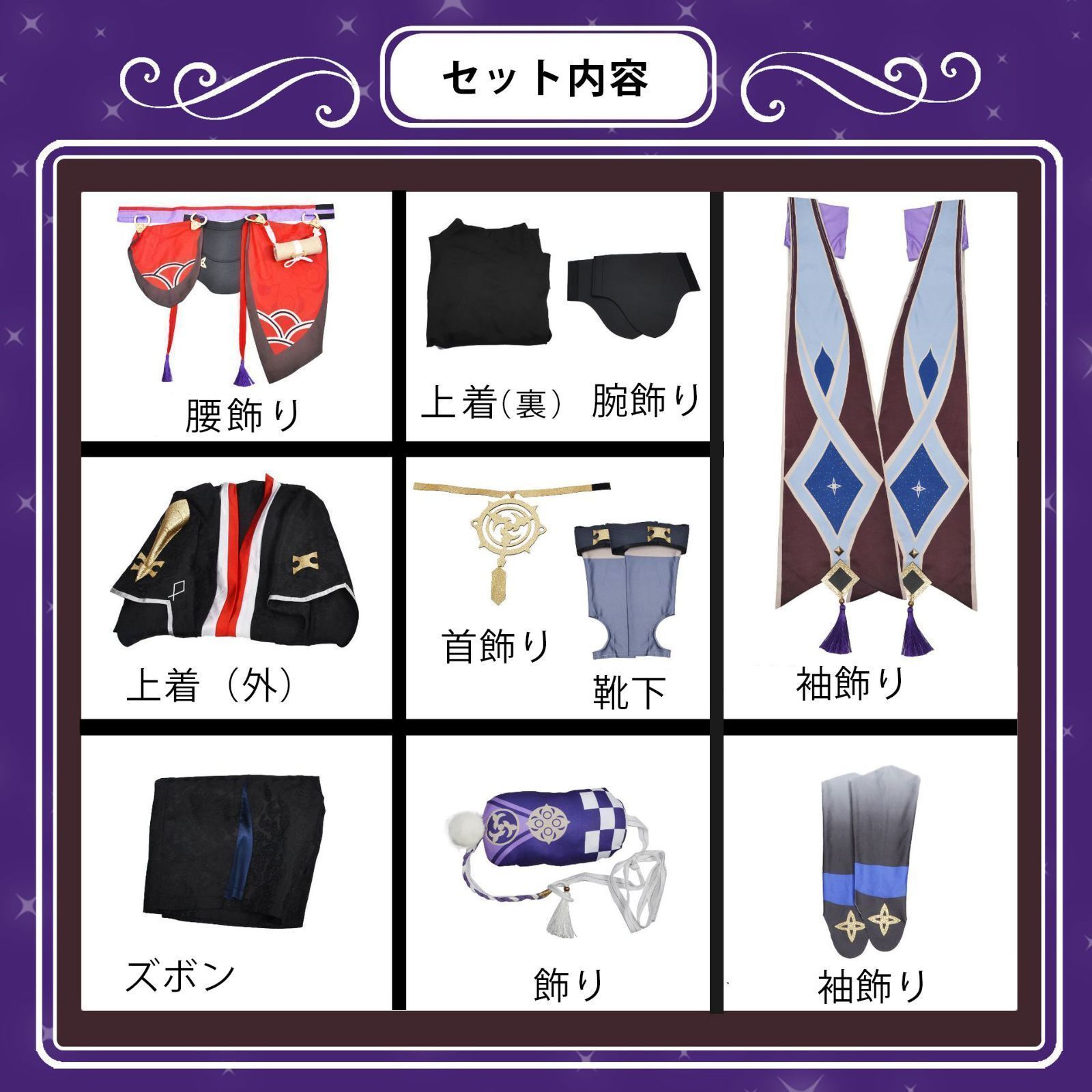 コスチューム