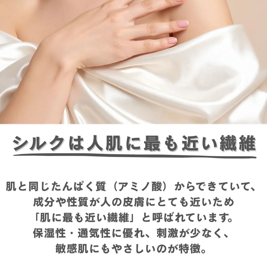 天然シルク使用