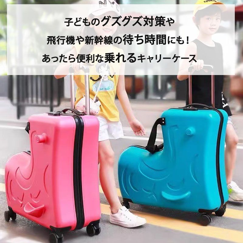 子どもが乗れるスーツケース - 旅行用品