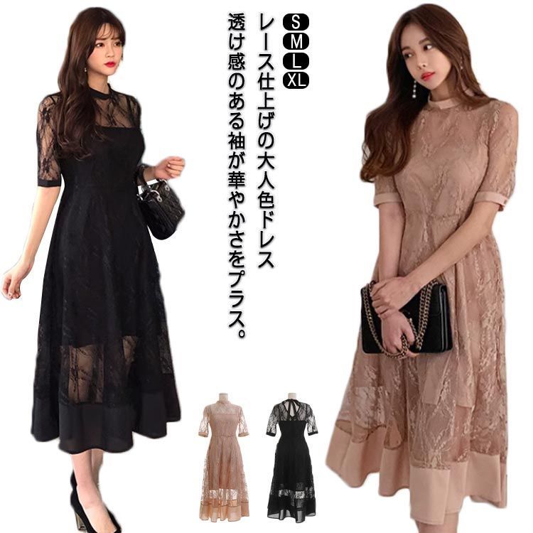 パーティードレス シースルー ドレス ロングワンピース 結婚式