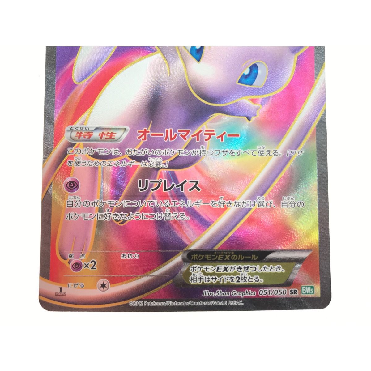 ▽▽ ポケモンカード ミュウEX 051/050 SR - なんでもリサイクル