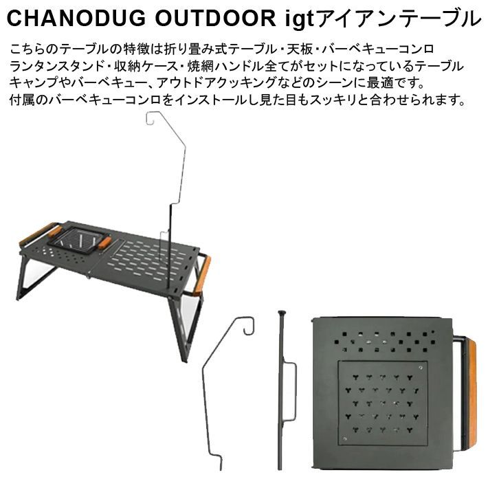 IGTローテーブル CHANODUG