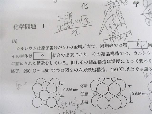 【大幅値下げ】鉄緑会 化学 夏期講習 東大京大化学 2023年度用 鉄緑会東大化学問題集 資料・問題篇／解答篇 2013