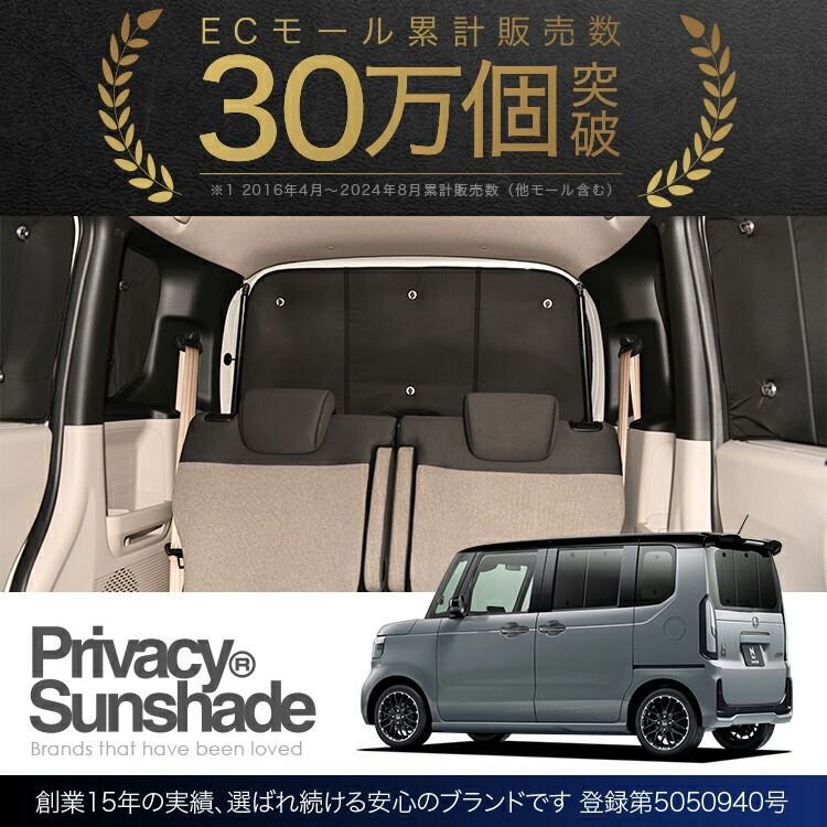 カーテン 車中泊