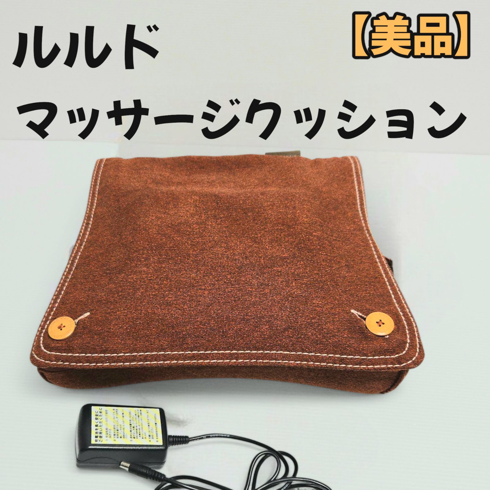 ATEX ルルド コードレスマッサージクッション ブラウン AX-HL248 マッサージ機