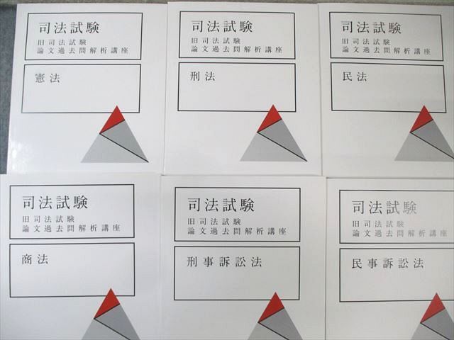 アガルート 司法試験 旧司法試験 論文過去問解析講座 民法/商法など 2020年合格目標 すべて書き込みなし 計6冊 100R4D アガルート 司法試験 旧司法試験 論文過去問解析講座 民法/商法