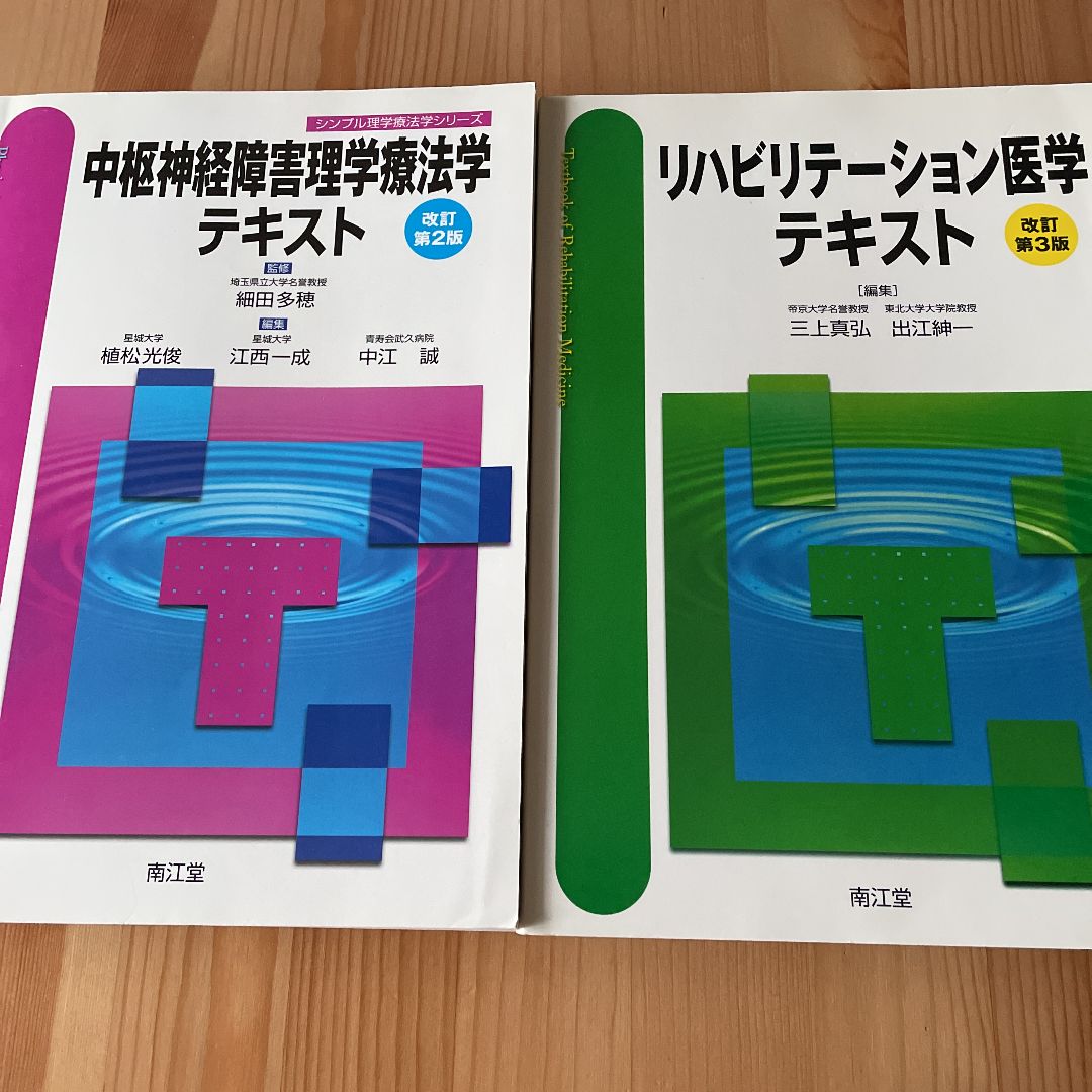 中枢神経障害理学療法学テキスト リハビリテーション医学テキスト