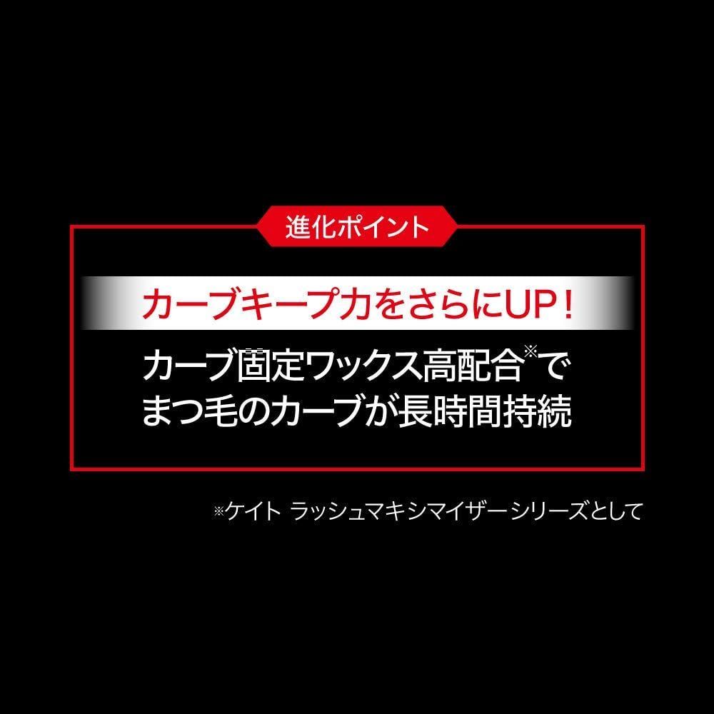 ケイト マスカラ 化粧下地 ラッシュマキシマイザー HP 長時間 カーブ持続 下地 ロング ボリューム ウォータープルーフ まつ毛 メイク 化粧品 キープ 固定 EX-1 ブラック KATE 7.4g