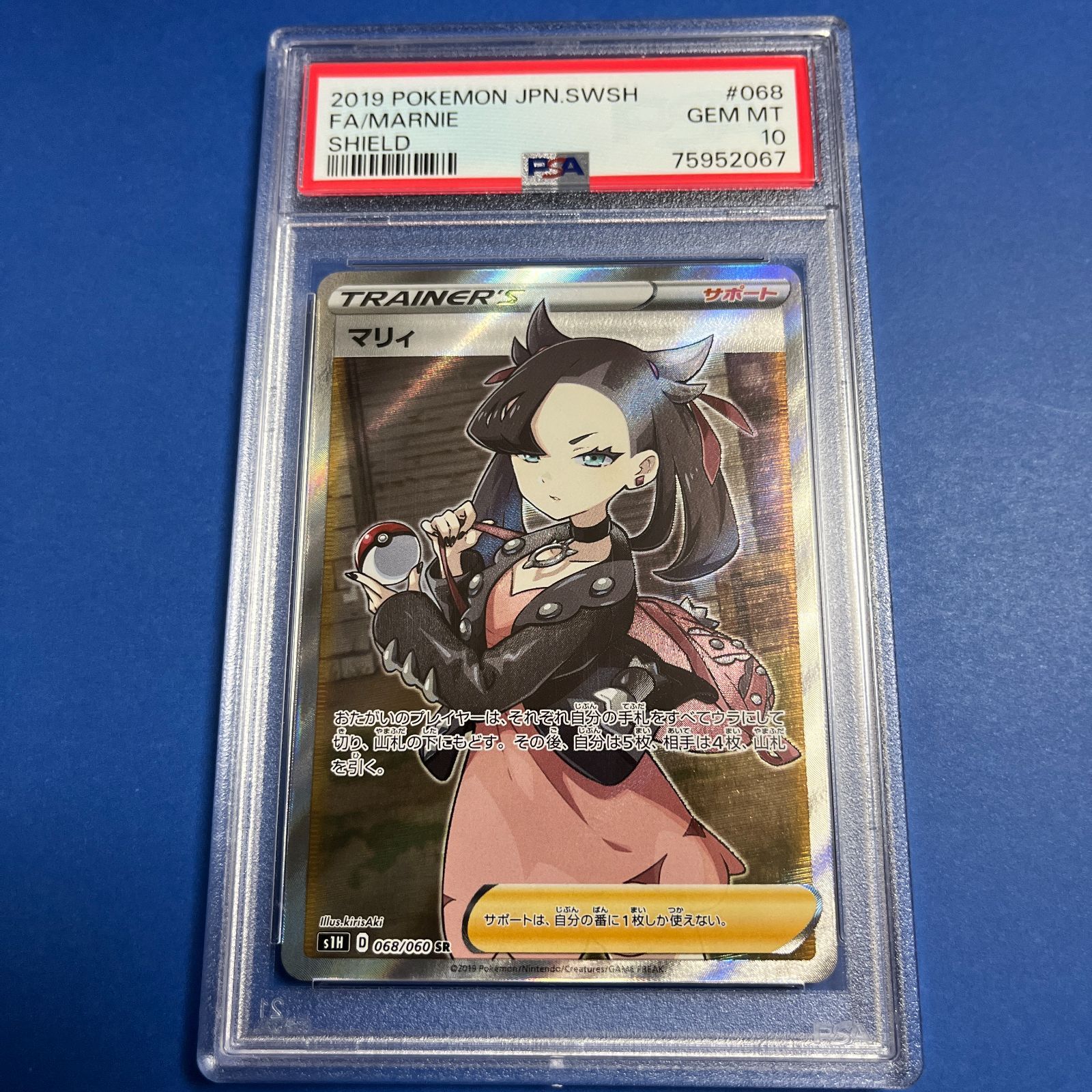 ポケモン - マリィsr ワンオーナー品 ワンオーナー品【PSA10】ポケモンカード シールド マリィ SR