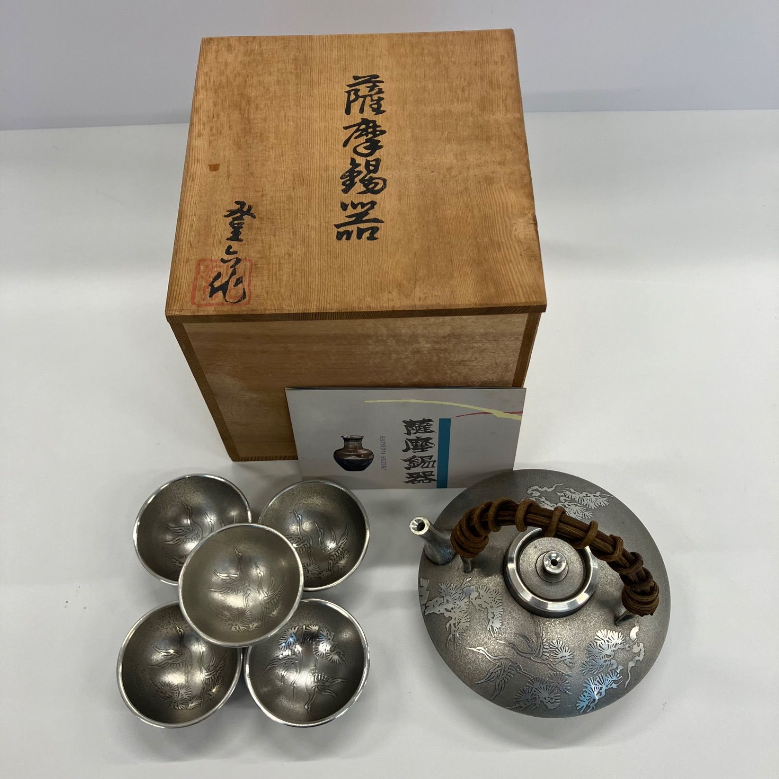 F250520-23】 岩切美巧堂 薩摩錫器 酒器セット 【公式通販】