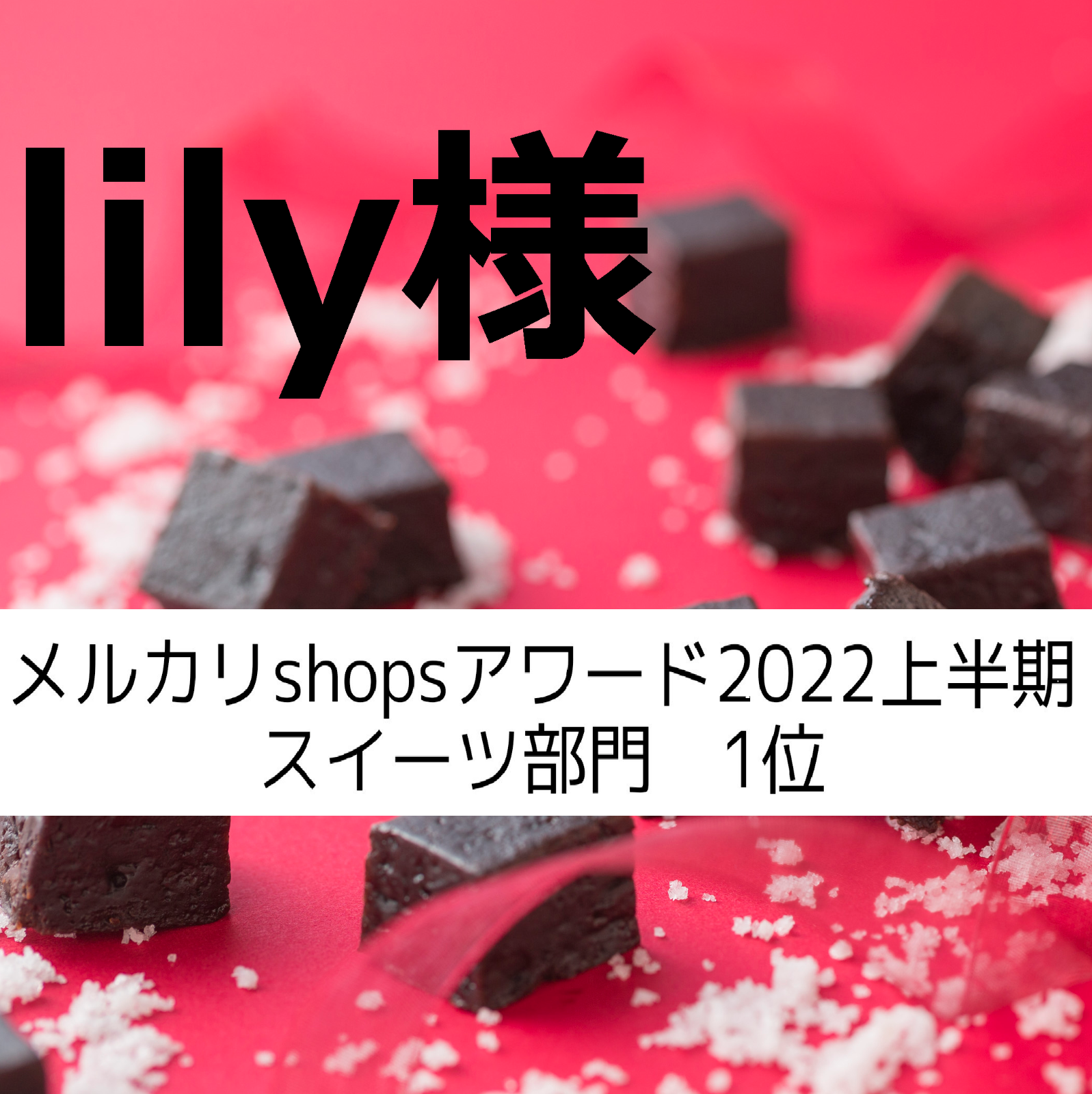 lily様、塩チョコクッキー×３，ショートブレッド×３，ガレット×３，フィナンシェ×３-0