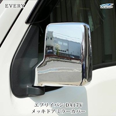 エブリィバン DA17V キャリィトラック DA16T クリッパーバン DR17V クリッパートラック DR16T スクラムバン DG17V スクラムトラック DG16T ミニキャブバン DS17V ミニキャブトラック DS16T メッキ ドアミ